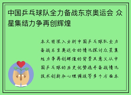 中国乒乓球队全力备战东京奥运会 众星集结力争再创辉煌