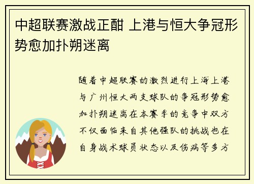 中超联赛激战正酣 上港与恒大争冠形势愈加扑朔迷离