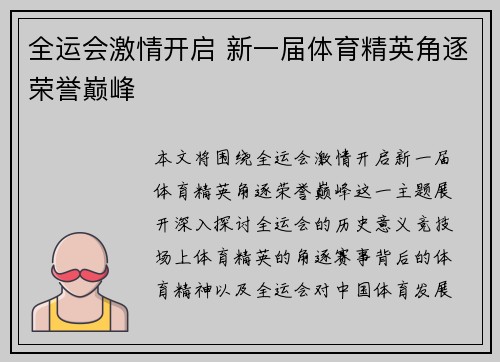 全运会激情开启 新一届体育精英角逐荣誉巅峰