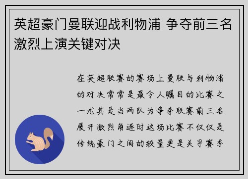 英超豪门曼联迎战利物浦 争夺前三名激烈上演关键对决
