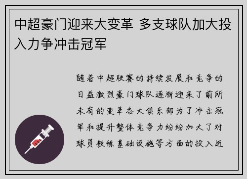 中超豪门迎来大变革 多支球队加大投入力争冲击冠军