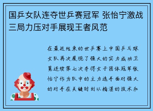 国乒女队连夺世乒赛冠军 张怡宁激战三局力压对手展现王者风范