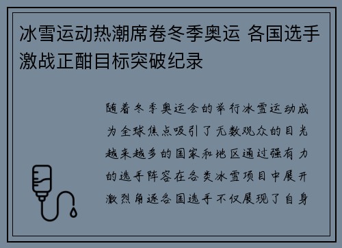 冰雪运动热潮席卷冬季奥运 各国选手激战正酣目标突破纪录