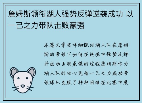 詹姆斯领衔湖人强势反弹逆袭成功 以一己之力带队击败豪强