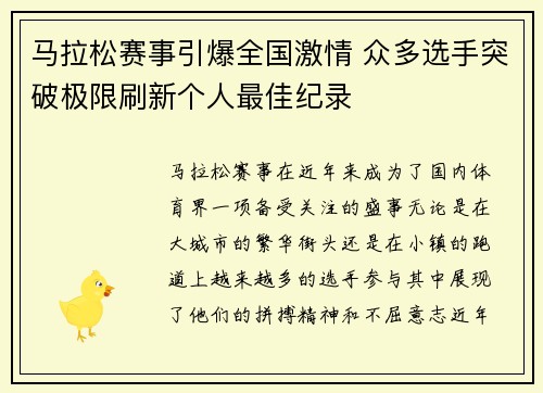 马拉松赛事引爆全国激情 众多选手突破极限刷新个人最佳纪录