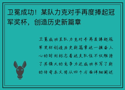 卫冕成功！某队力克对手再度捧起冠军奖杯，创造历史新篇章
