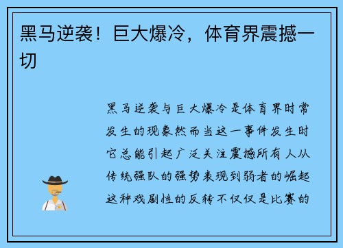 黑马逆袭！巨大爆冷，体育界震撼一切