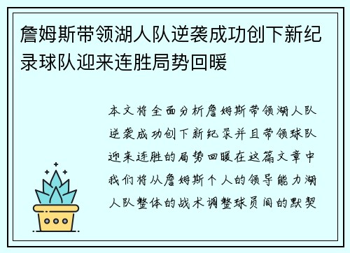 詹姆斯带领湖人队逆袭成功创下新纪录球队迎来连胜局势回暖