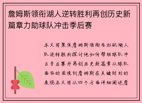 詹姆斯领衔湖人逆转胜利再创历史新篇章力助球队冲击季后赛