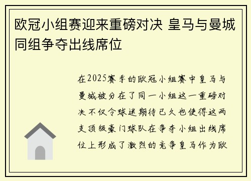 欧冠小组赛迎来重磅对决 皇马与曼城同组争夺出线席位