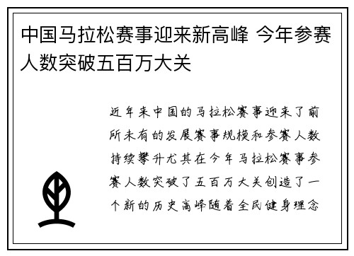 中国马拉松赛事迎来新高峰 今年参赛人数突破五百万大关
